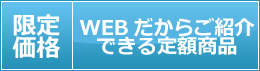 WEB�����炲�Љ�ł����z���i