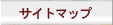 �T�C�g�}�b�v