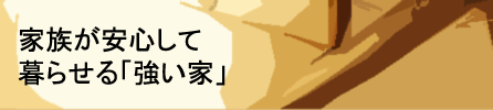 �Ƒ������S���ĕ�点��u�����Ɓv