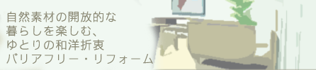 ���R�f�ނ̊J���I�ȕ�炵���y���ށA��Ƃ�̘a�m�ܒ��o���A�t���[�E���t�H�[��